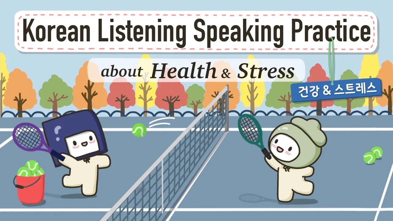 Korean Listening & Speaking Practice | Talking about Health in Korean | 건강과 스트레스🏋️💪(+Eng/Jpn Sub)