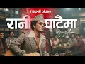 Lagu Rani Ghataima रानी घाटैमा New Nepali Ai Song