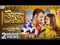 Download Lagu #Video - #Pawan Singh - राजाजी के दिलवा | #Shivani Singh | Rajaji Ke Dilwa | New Bhojpuri Song 2023