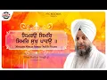 Download Lagu SIMARO SIMAR SIMAR SUKH PAAVO - BHAI BALBIR SINGH JI (CHANDIGARH WALE) - PTC RECORDS