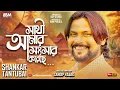 Download Lagu Shankar Tantubai New Song | Sathi Amar Songsar Koreche | Sandip Rajak | Anik Singh | @bbmpurulia