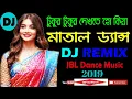 Download Lagu Tukur Tukur Dekhte Ho Kya DJ Song | Letest New Jbl Dj Song | High Bass Dj Song |  Matal Dance Dj