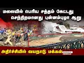 Download Lagu வயநாடு மலையில் மீண்டும் நிலச்சரிவு? பீதியில் கேரளா | Wayanad | Rain | Landslide