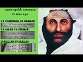 Syair Syekh Samman || syair ya syaikhona ya samman || syair ya Allah ya Rohman || Syair syailillah