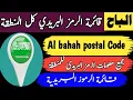 Al bahah Saudi Arabia postal code list