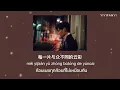 [THAISUB/PINYIN] 永不失联的爱 Unbreakable Love - 周兴哲 Eric Chou | เพลงจีนแปลไทย by YIYIFANYI