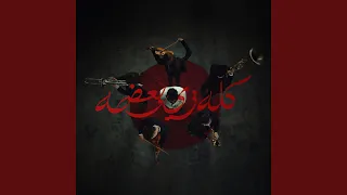كله زي بعضه دندنها
