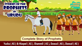 Ramadan Stoires | Prophet Stories In Urdu | Stories From The Quran | Islamic Stories | Quran Stories