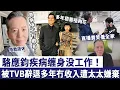 Download Lagu 駱應鈞疾病纏身冇工作！多年冇收入慘遭太太嫌棄，如今72歲直播賣笑養全家！
