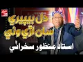 Download Lagu Dil Bepare Saan  | Ustad Manzoor Sakhirani | New Album 2024 | Sindhi Song | Mehran Enterprises