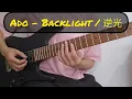 Ado-Backlight / 逆光（Electric guitar cover by SandyLEUNG）