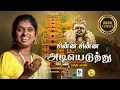 Download Lagu Chinna chinna adi eduthu | Murugan song | Rajalakshmi senthilganesh | Album song ....