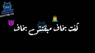 حاله واتس مهرجان سندال وعروسه كنت بخاف مبقتش بخاف دندنها