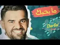 Hussain Al Jassmi - Ma B7ebak  (CRIZK Remix)