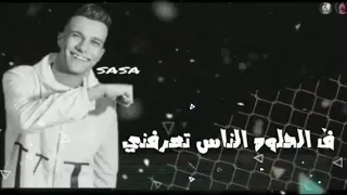 حلات وتس لي مهرجان بارد مستفز عصام صاصا دندنها