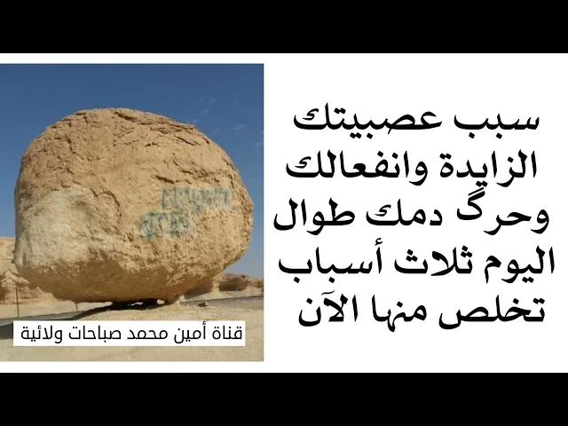 ⁣سبب عصبيتك الزايدة وانفعالك طوال اليوم هو ثلاثة أسباب تخلص منها الآن