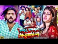 Download Lagu #4k #Video | केकर चमकतौ किसमतिया | #Saurabh Sugam Yadav, #Srishti Bharti | New #Magahi Sad Song 2025