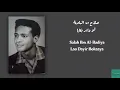 Lagu صلاح بن البادية - لو داير بكايا Salah Ibn Al-Badiya - Lao Dayir Bokaaya