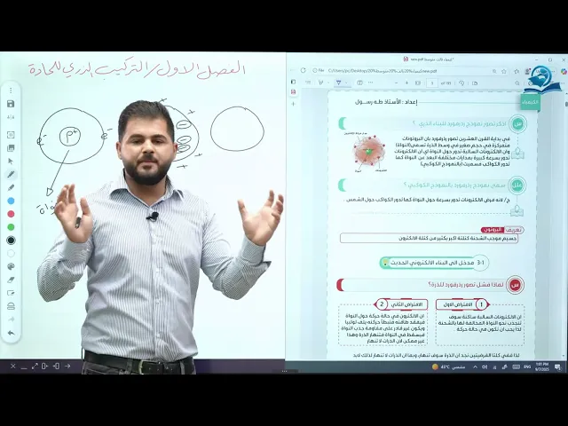 ⁣كيمياء الثالث المتوسط | الفصل الاول |  المحاضرة الاولى - تطور مفهوم البناء الذري