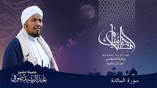 Abdulrashid Sufi سورة المائدة 
