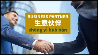 Learning Chinese For Business 2022 Business Partners In Chinese 