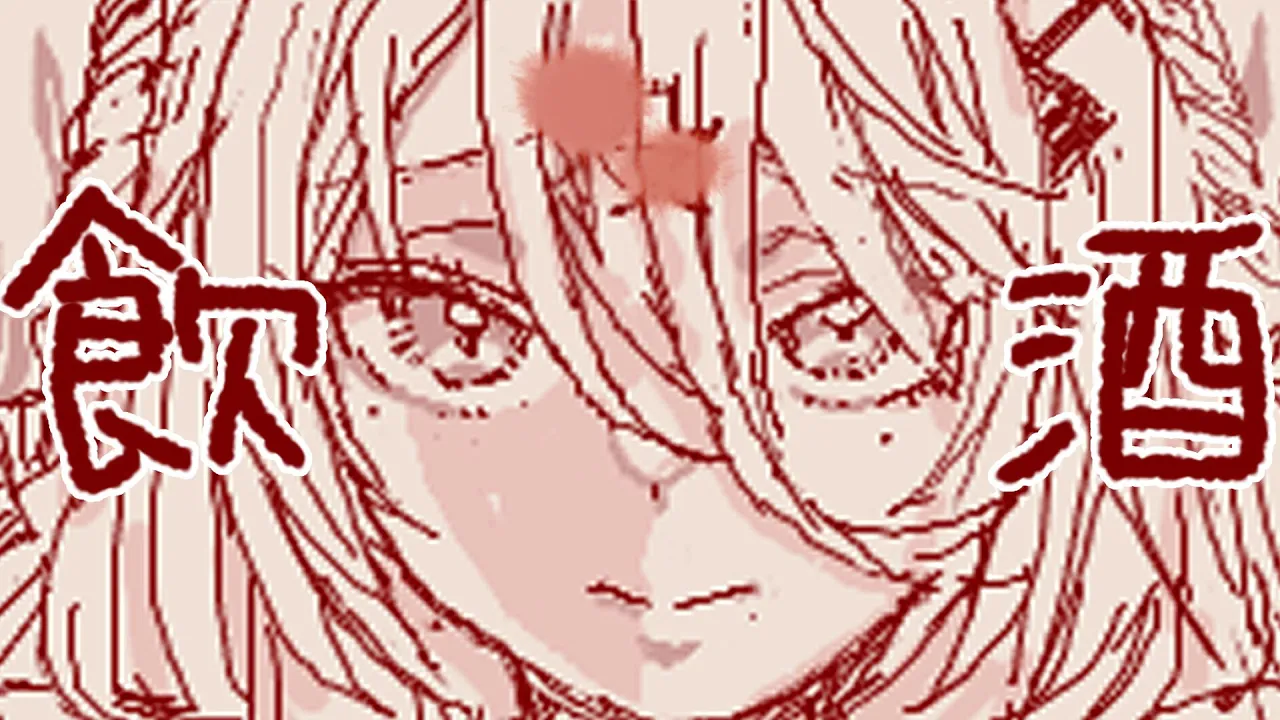 飲酒配信🍻飲みますかね・・・？