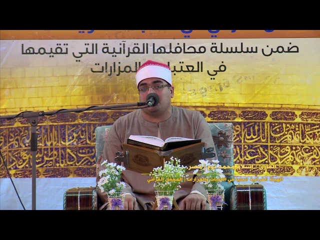⁣القارئ اسلام محمد نوح || محفل الهيئة القرآنية العليا الرمضاني || الصحن العلوي المطهر 1438 هــ