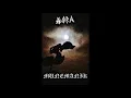 Download Lagu Mora (UK) - Munemanik (Demo 2020)