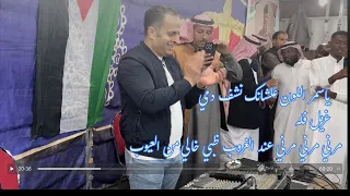 يا سمر لون غزيل فله مرني مرني مرني عند الغروب شرحبيل التعمري  دندنها