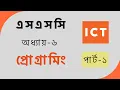 Solving Problems Through Programming Lecture 1 Chapter 6 SSC ICT