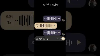 بلال رد ع التلفون يابلال اشتراك فولو كوميديا تابعني تموت ضحك 