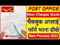 Post Office New Cheque book Request form How To Fill Up Post Office fresh Cheque Book Requisition