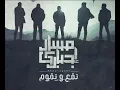كانت هتفرق  - مسار إجباري  Kanet Htfre2 - Masar Egbari