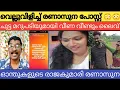 Download Lagu പ്രതീഷിൽ ആണെന്റെ പ്രതീക്ഷ രണ സുന 😂😂😳🙄 Veena sudhi, kichu sudhi..