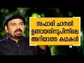 Download Lagu ഒരു ചാനൽ ഉണ്ടായതിനുപിന്നിൽ ഇങ്ങനെയൊരു കഥയുണ്ടെന്ന് ആർക്കും അറിയില്ലായിരുന്നു. അവിശ്വസനീയം!