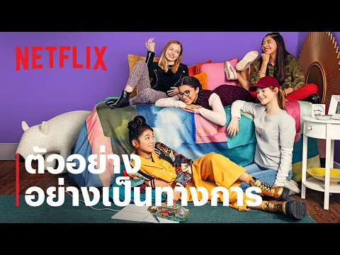ตัวอย่างซีรีส์อย่างเป็นทางการ [ซับไทย]