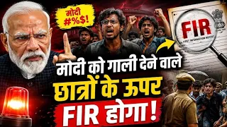 Students पर FIR | CJI में पहुँचा मामला