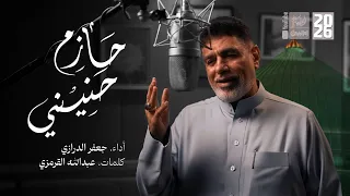 حازم حنيني   جعفر الدرازي        دندنها