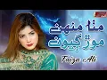 Mitha Muhn Mor Geyu | Faiza Ali | Poet Haqeer Rind | New Siraiki Song 2026 | Official Video Song New