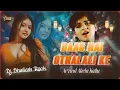 Download Lagu #Daag Hai Oathlali Ke #Arvind​ Akela Kallu Ji #Bhoom​ Bass Old Remix Song 2025 Dj #Shailesh​ Rock