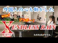 Download Lagu 【ストリートピアノ】ENDLESS RAIN/XJAPAN  やはりYOSHIKI/XJAPANの曲は国境を越え、外国人の心も動かす名曲でした。　 ＠京都駅ストリートピアノ