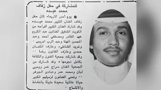 محمد عمر با معك يا ذا الحمام حفل زواج محمد عبده 1978 