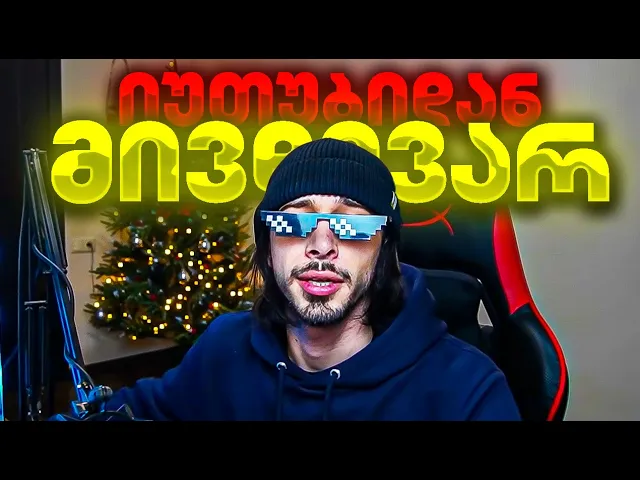 იუთუბიდან ისევ მივდივარ? პირველი ვიდეო 2025 წელს!!!  - LWIAY #0047