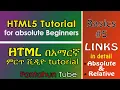 Links in HTML - easy Amharic tutorial for beginners