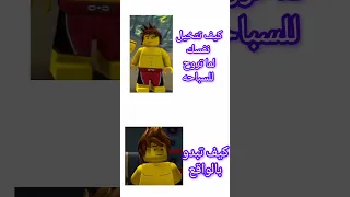 تخيلات مبالغ فيها Ninjago Ninjagoedit Edit نينجاغو Shorts Explore Trend Kai اكسبلور 