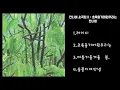 잔나비 소곡집 ll : 초록을거머쥔우리는