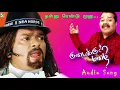 Download Lagu Onnu Rendu Moonu Song | Kudaikkhul Mazhai | Hariharan | R.Parthiban