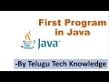 First Program in Java Java in Telugu Java Java Programming in Telugu - Part 6