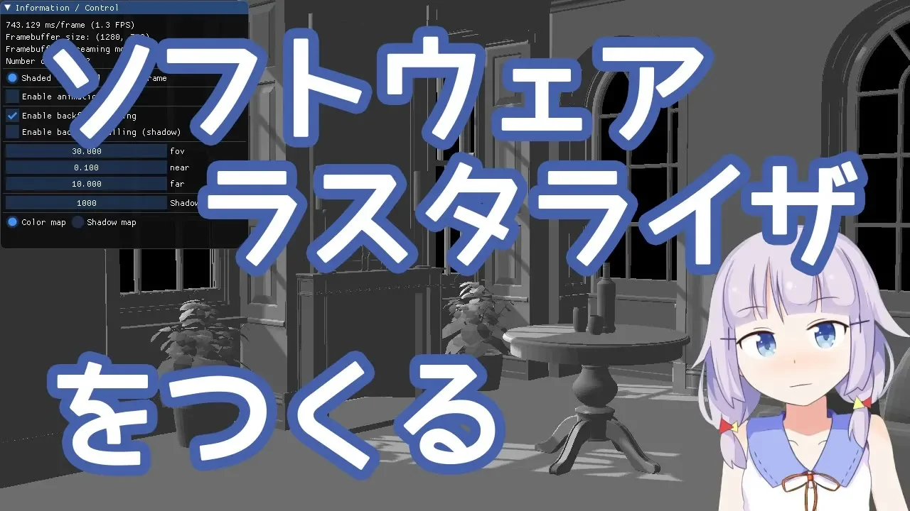 【ラスタライズ】ソフトウェアラスタライザをつくってみた