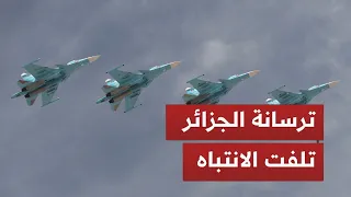 وحـش السماء الروسي في الجزائر: سوخوي 34-إم..رسائل الردع الجزائرية وما وراء الصفقة الروسية!